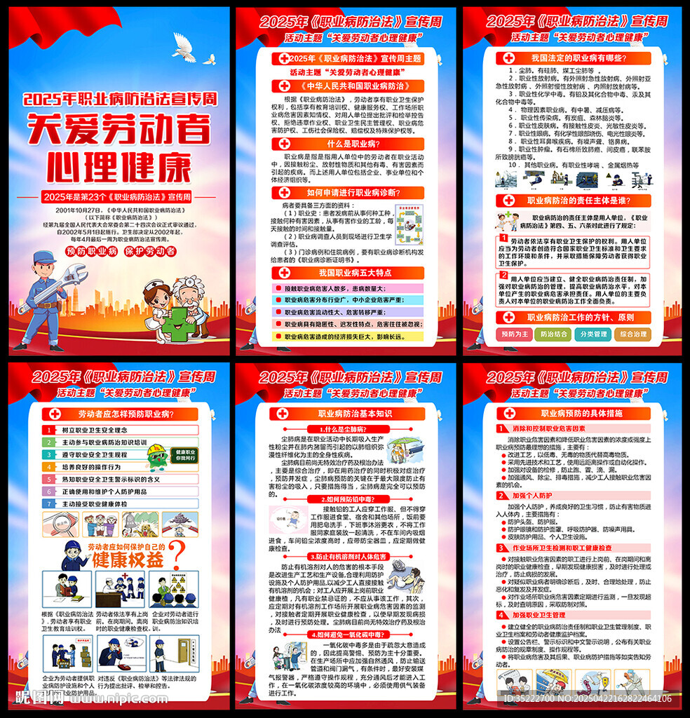 职业病防治法宣传周