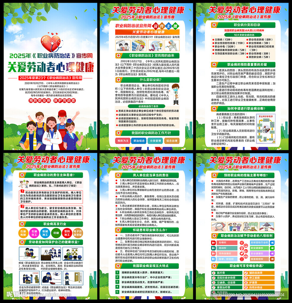 职业病防治法宣传周