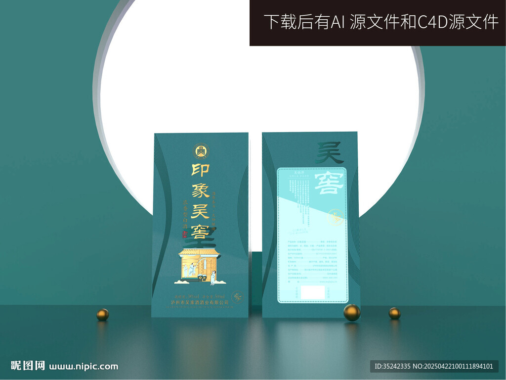 绿色系酒包装