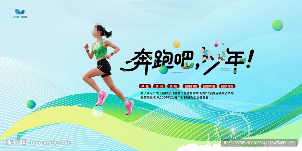 奔跑吧少年