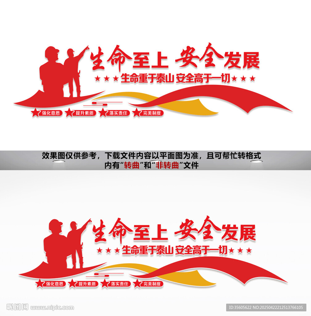 安全生产文化墙