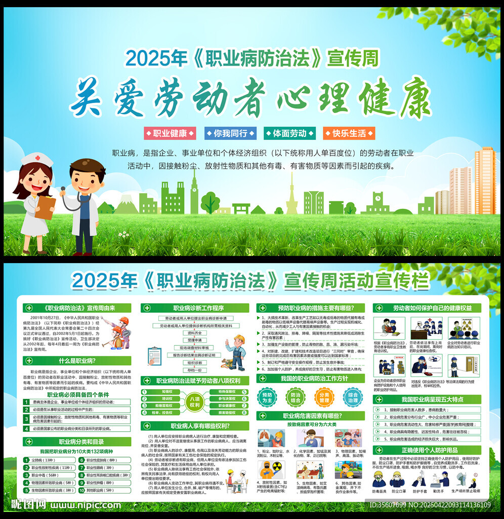职业病防治法宣传周
