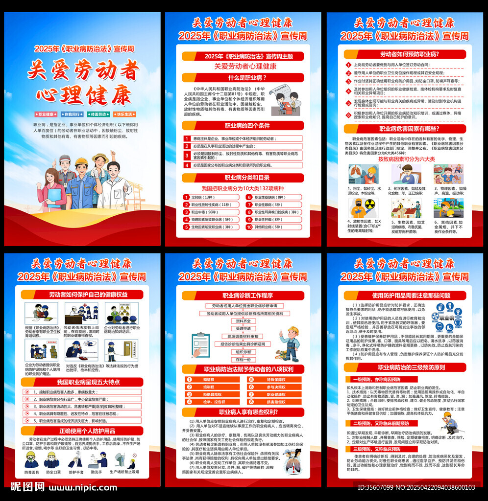 2025年职业病防治法宣传周