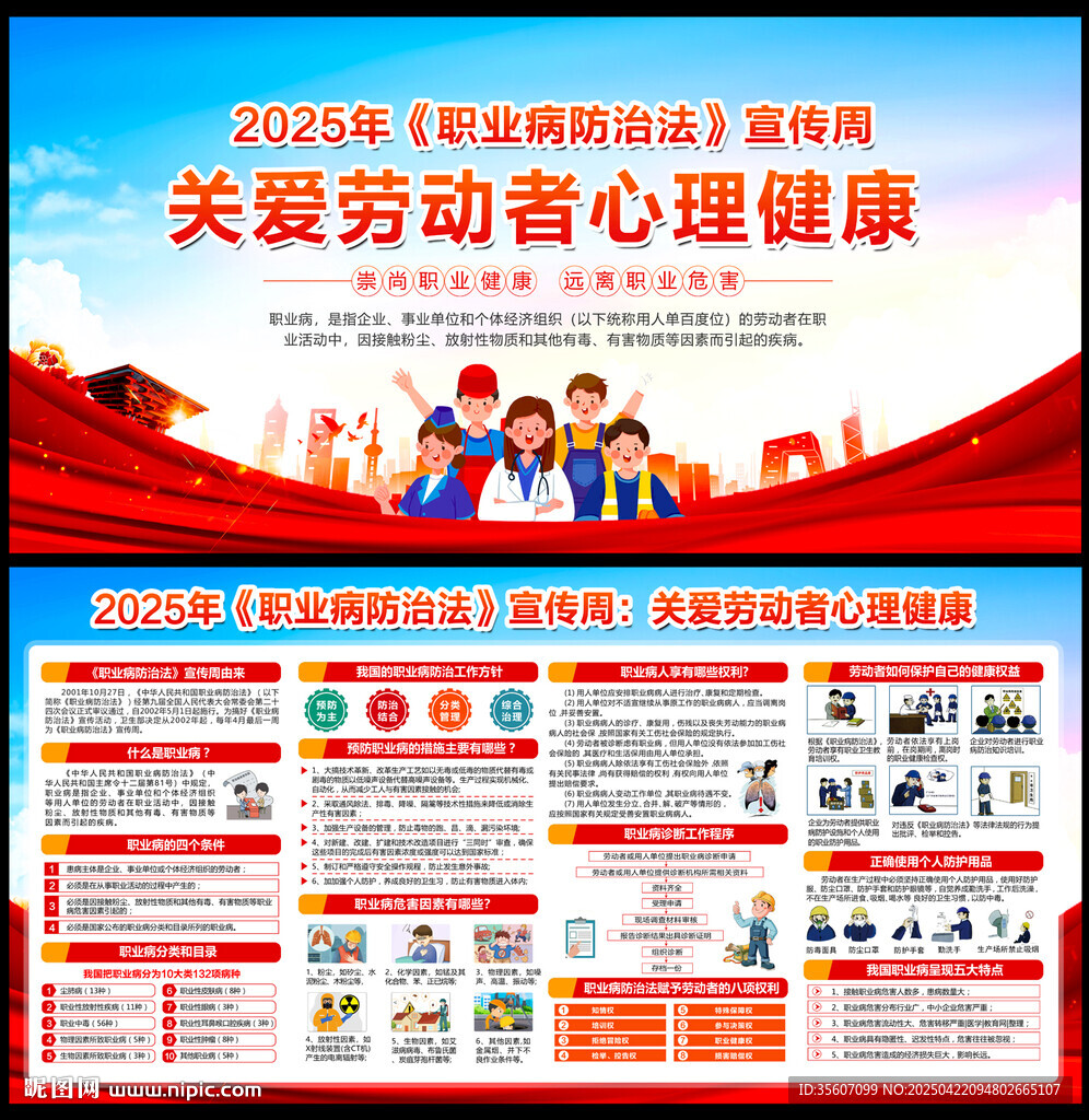 2025年职业病防治法宣传周活