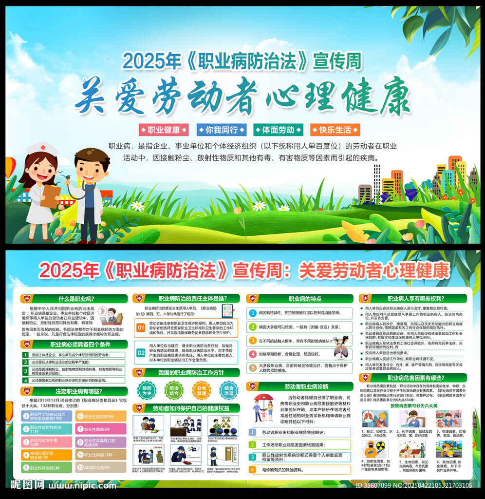2025年职业病防治法宣传周