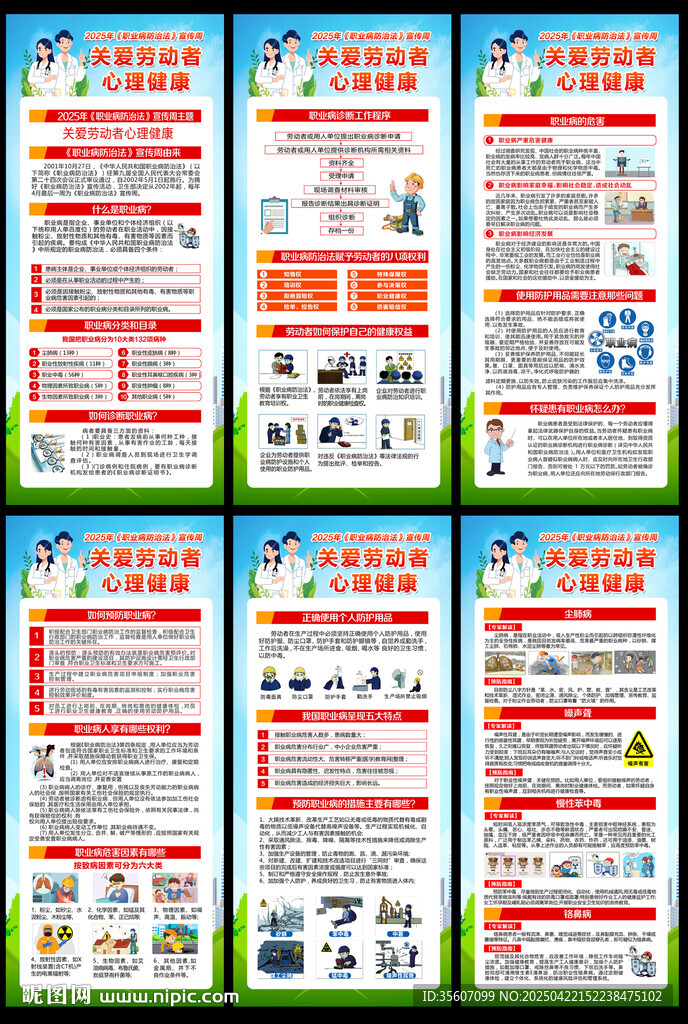 2025职业病防治法宣传周展架