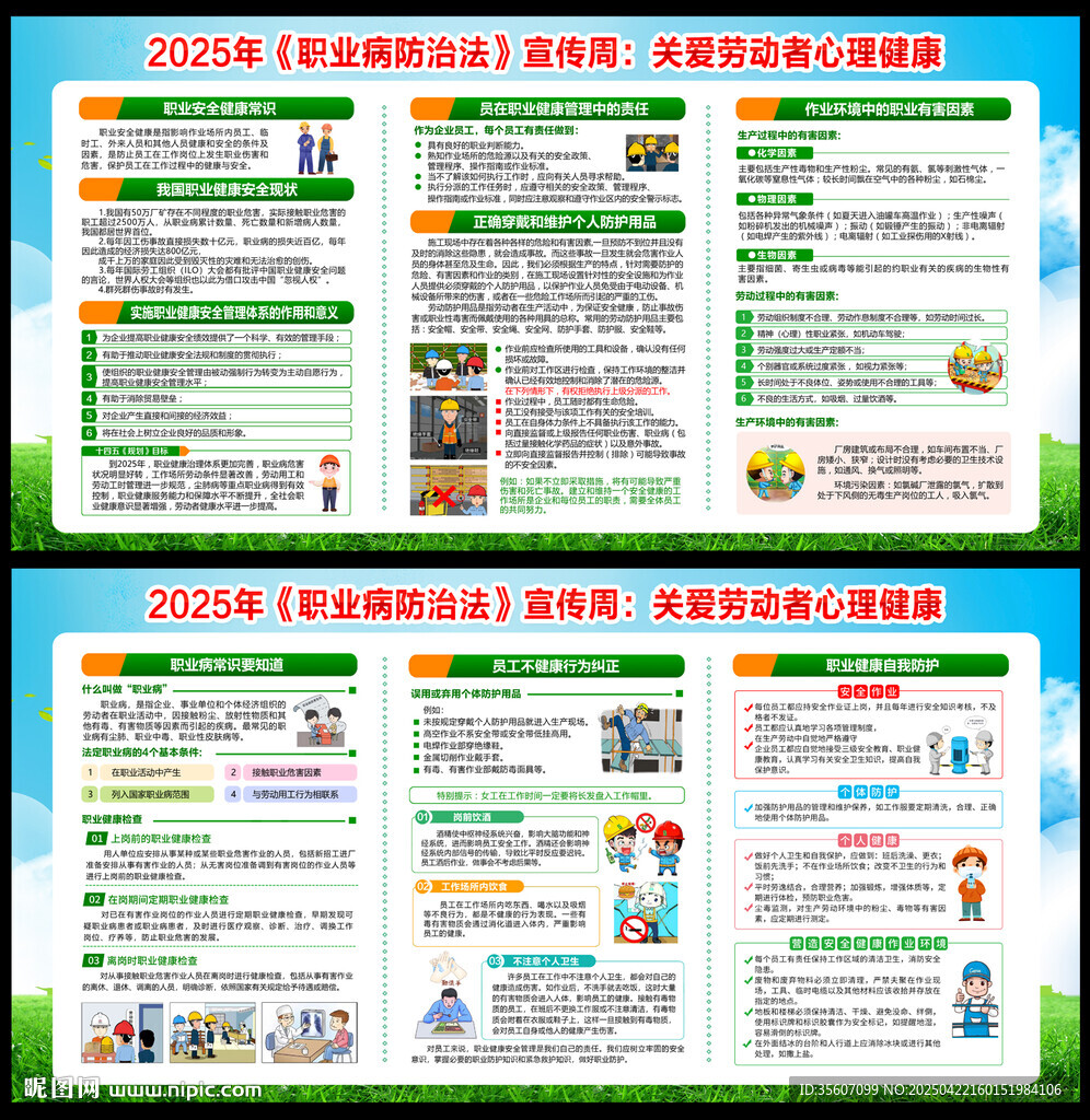 职业病宣传栏