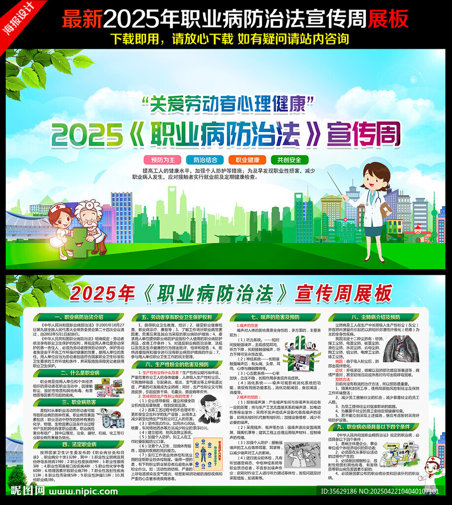 职业病防治法宣传周