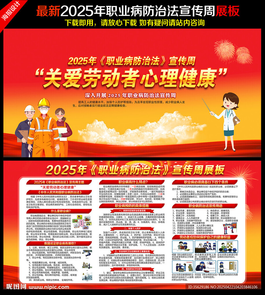 职业病防治法宣传周