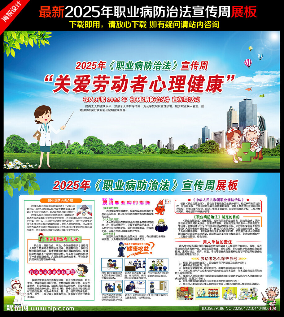 职业病防治法宣传周