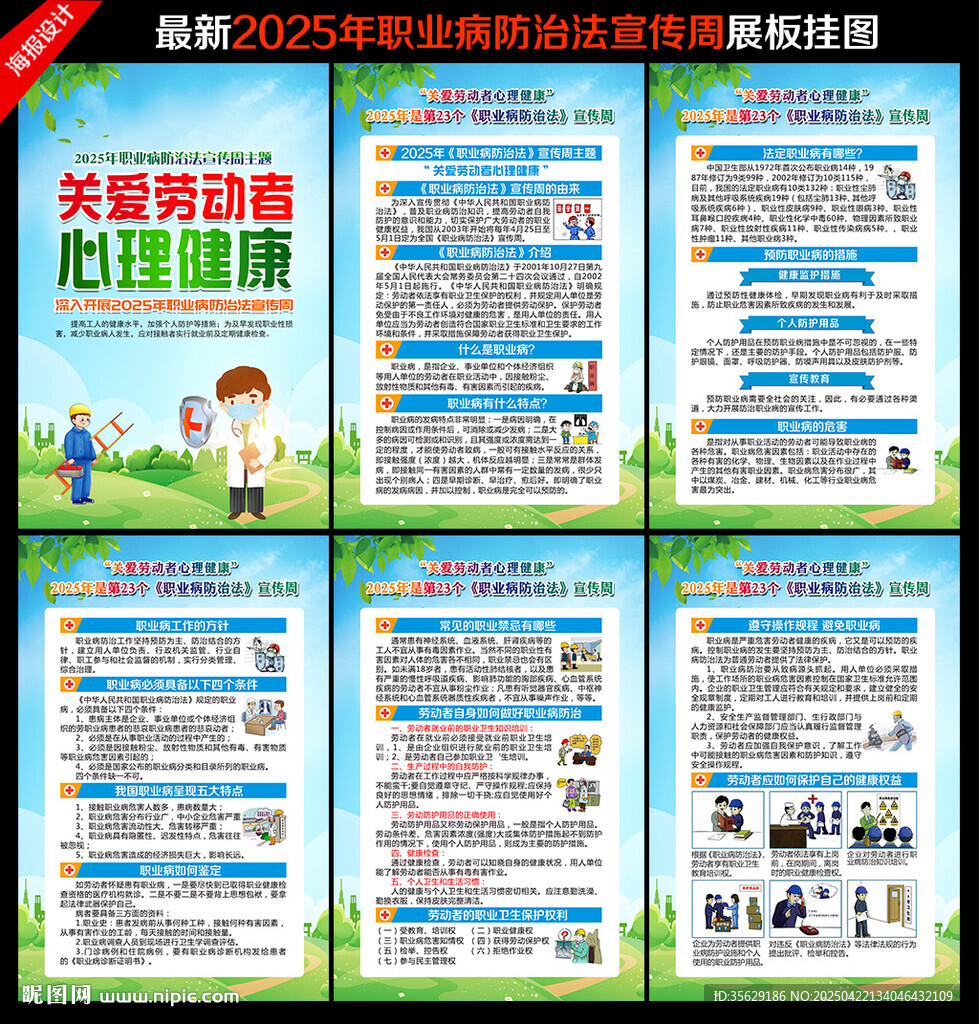 职业病展板