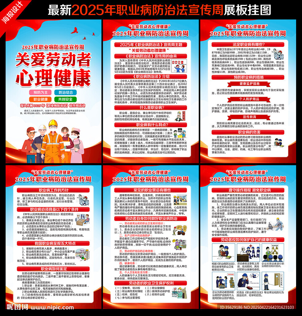 关爱劳动者心理健康
