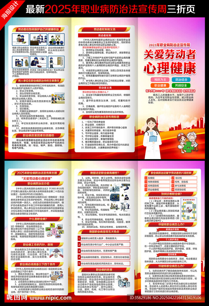 职业病防治法宣传周