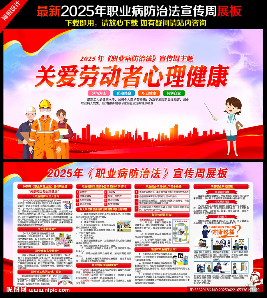 2025年职业病防治法宣传周