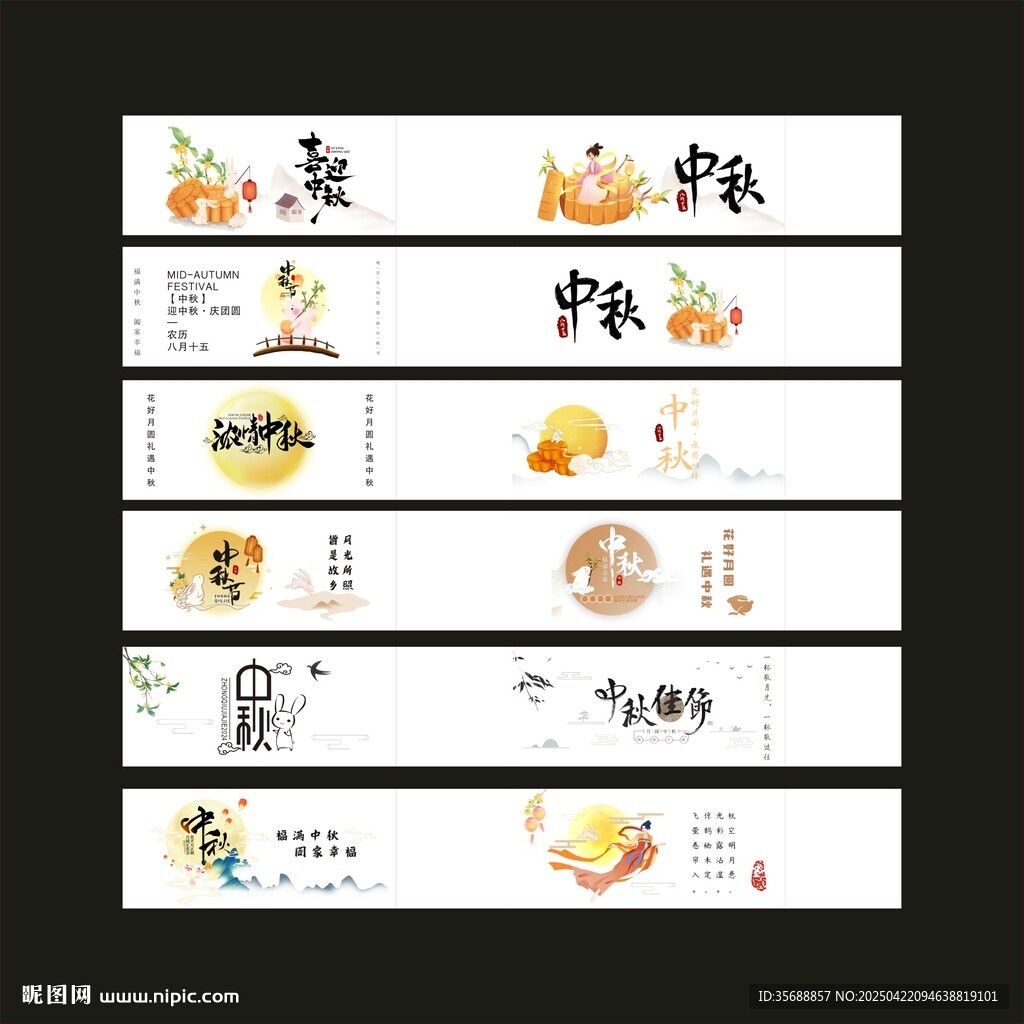 中秋节