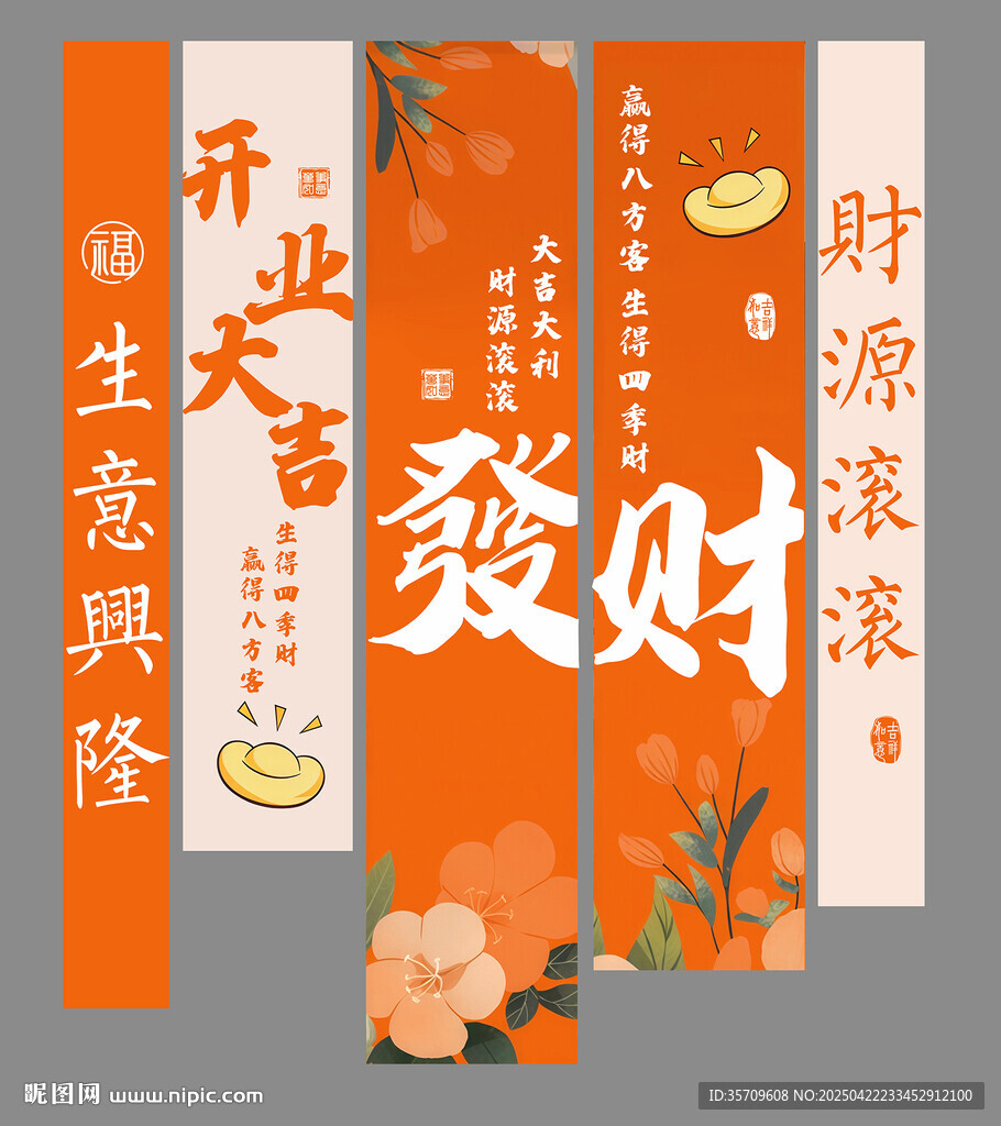 开业发财祝福对联海报