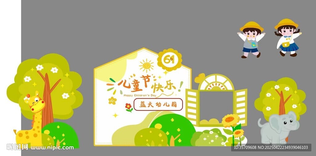 六一儿童节 户外场景布置