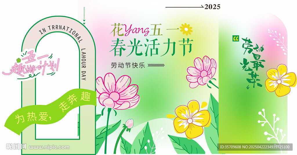 浪漫花卉节宣传海报