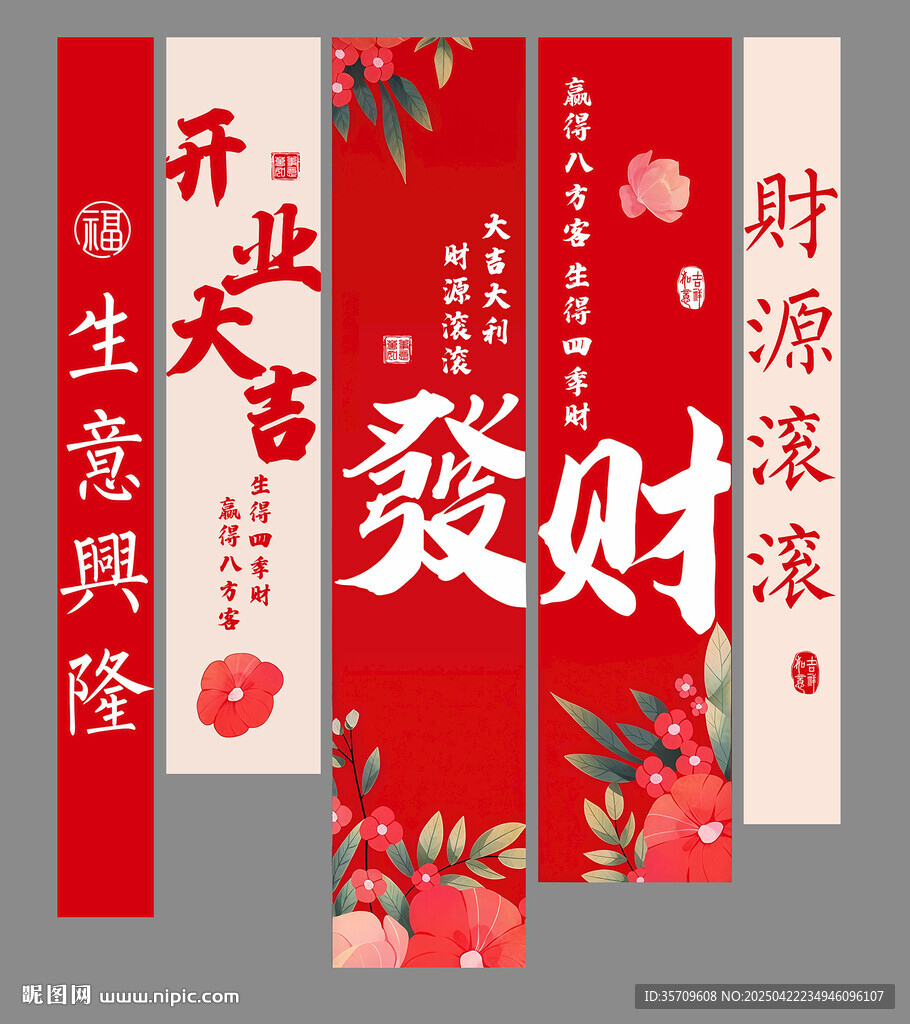 开业发财喜庆对联海报
