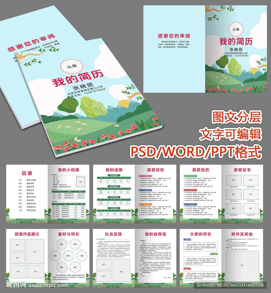 小升初儿童简历