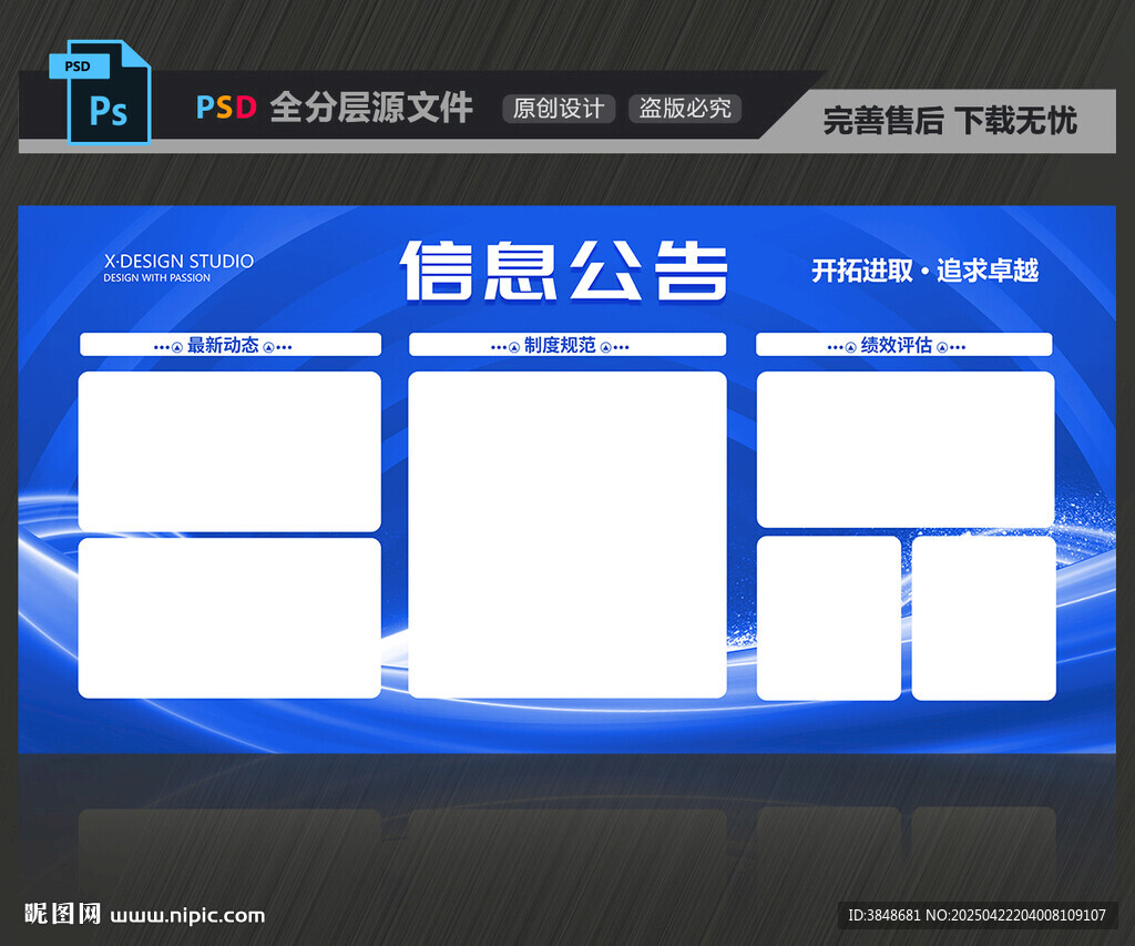 企业公告栏