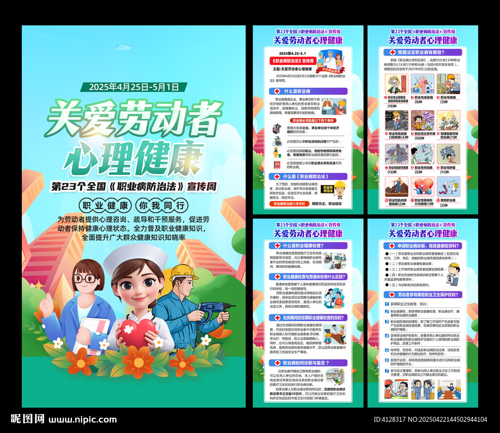 职业病