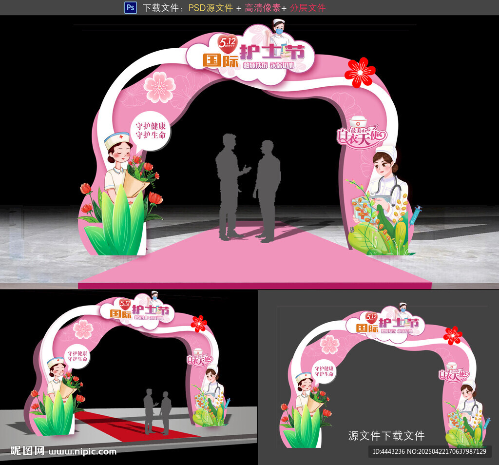 护士节拱门