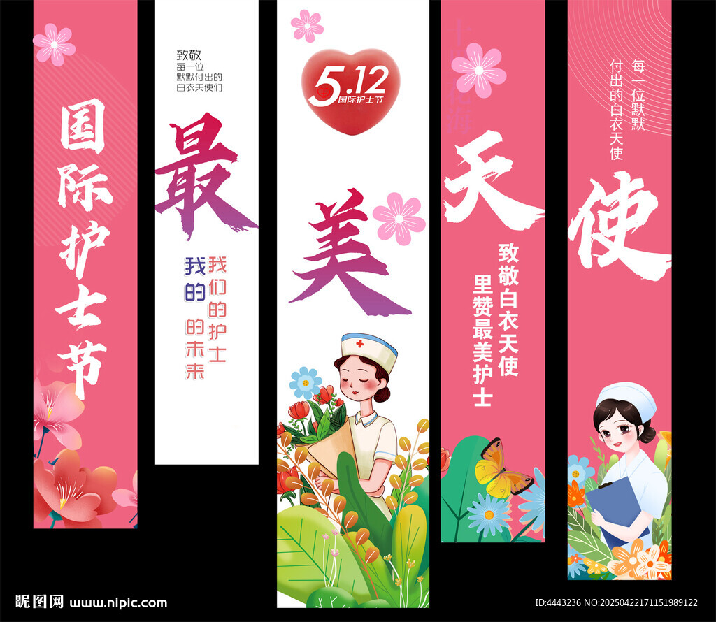 国际护士节宣传海报设计