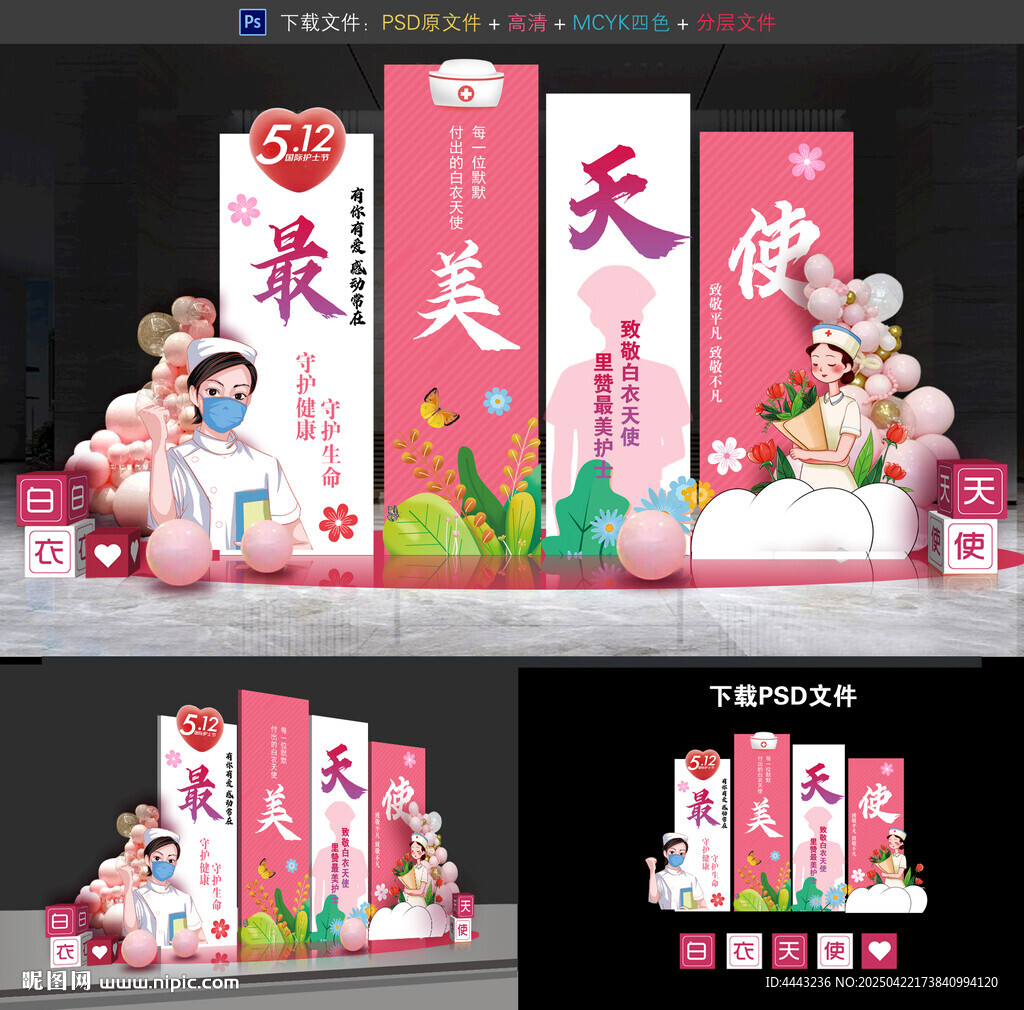 护士节美陈