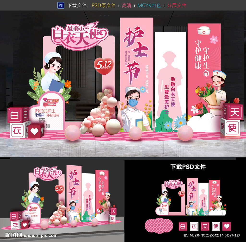 护士节拍照框
