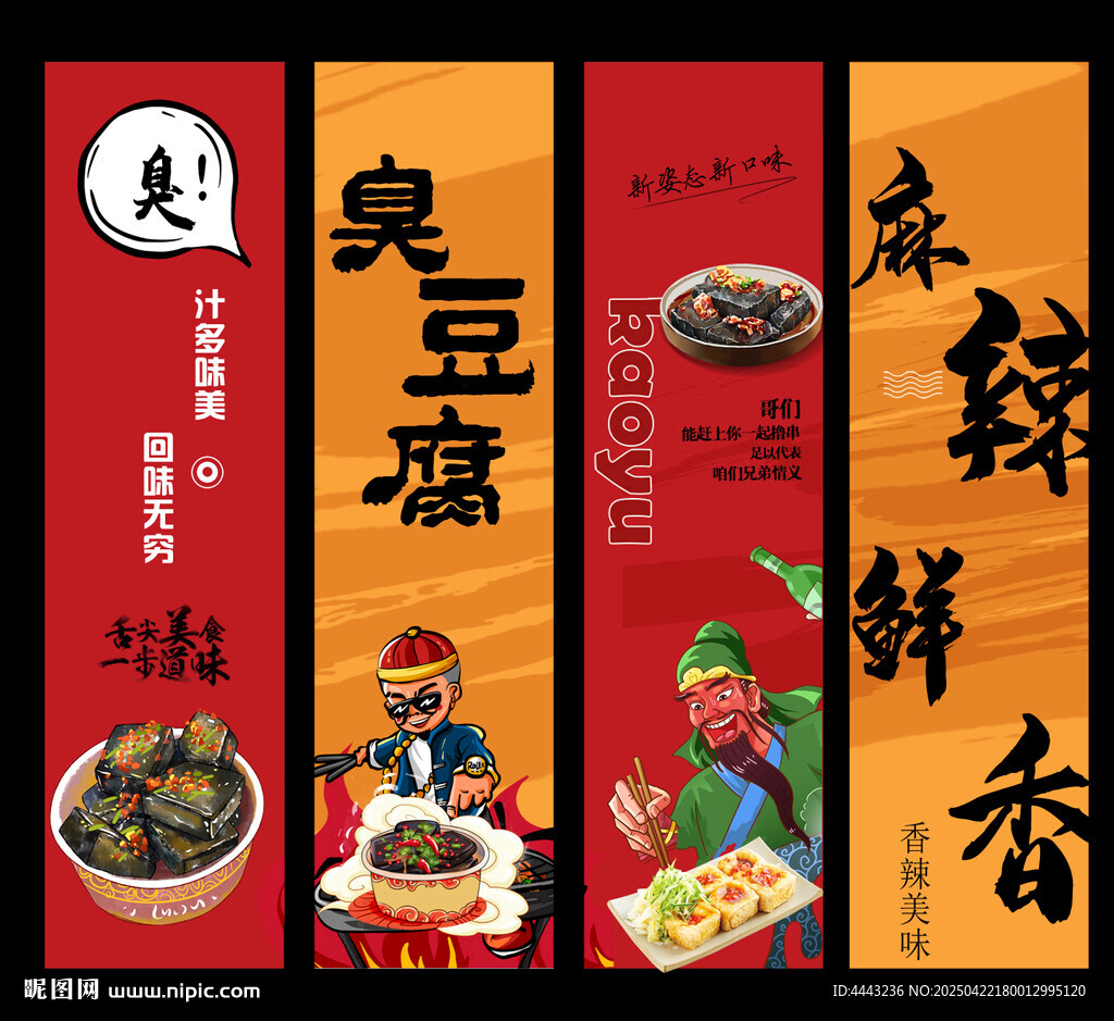 臭豆腐