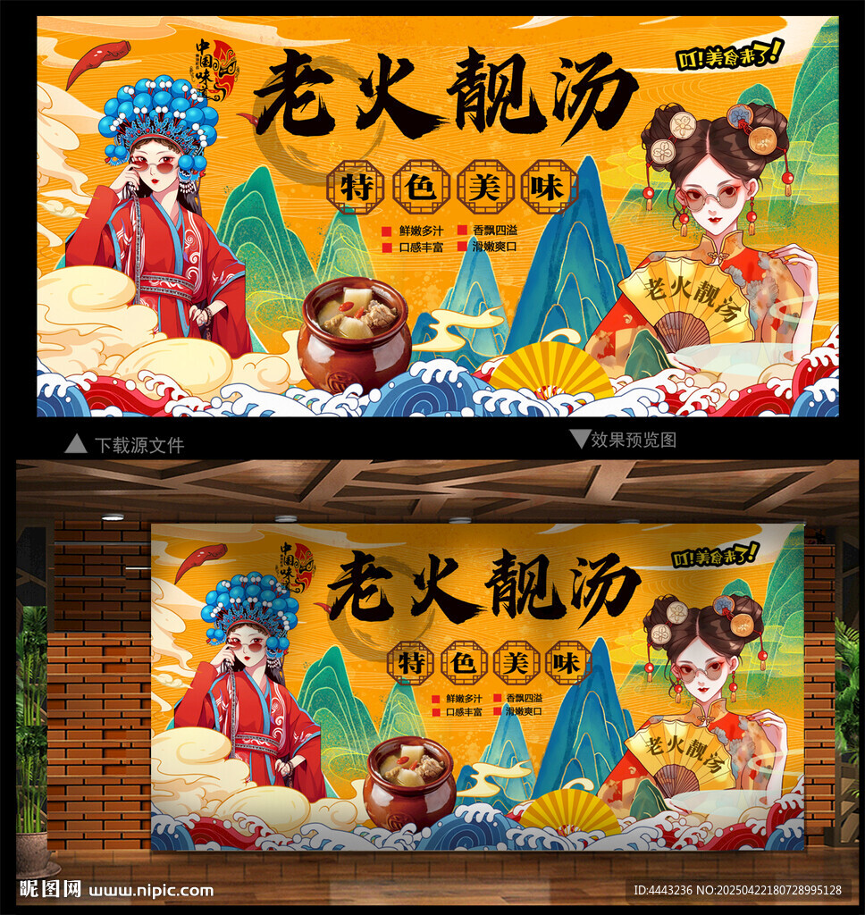 老火靓汤