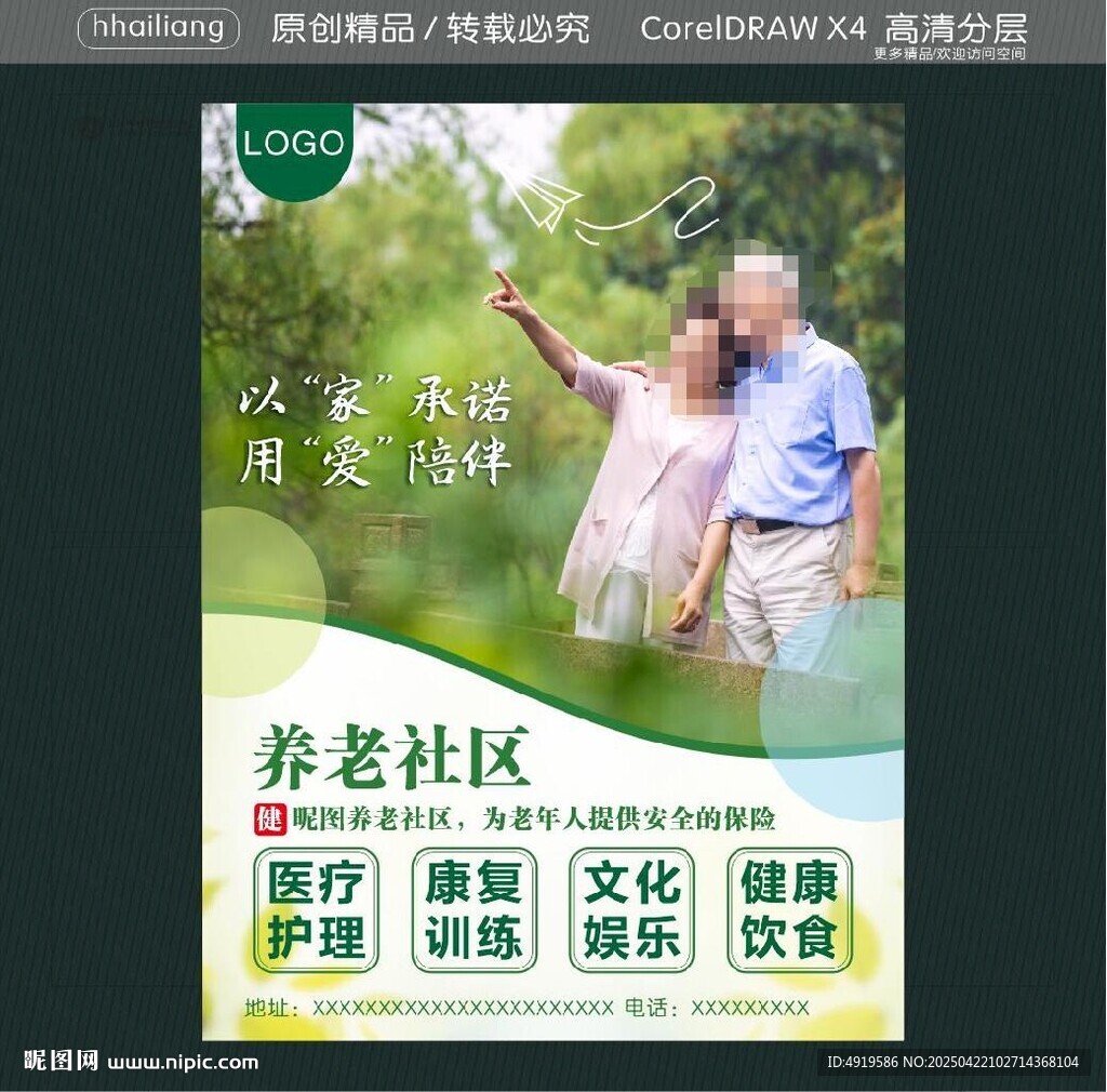 养老社区
