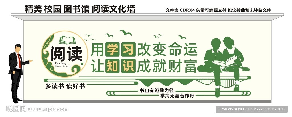 校园图书馆 阅读文化墙
