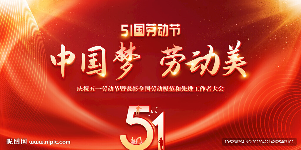 51劳动节