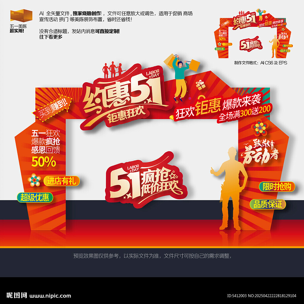 五一劳动节拱门