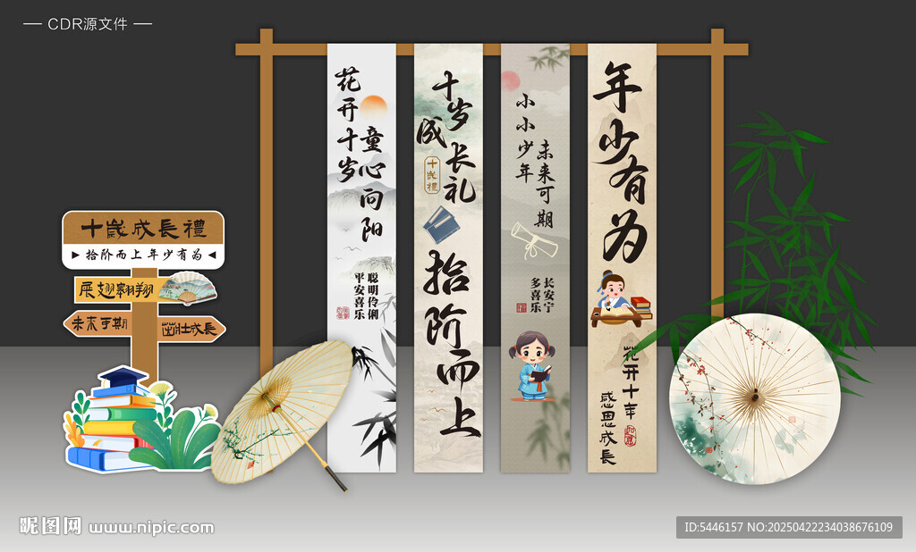 十岁成长礼挂布