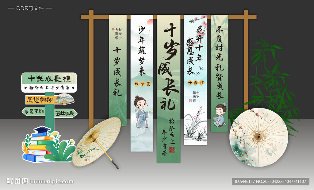 十岁成长礼挂布