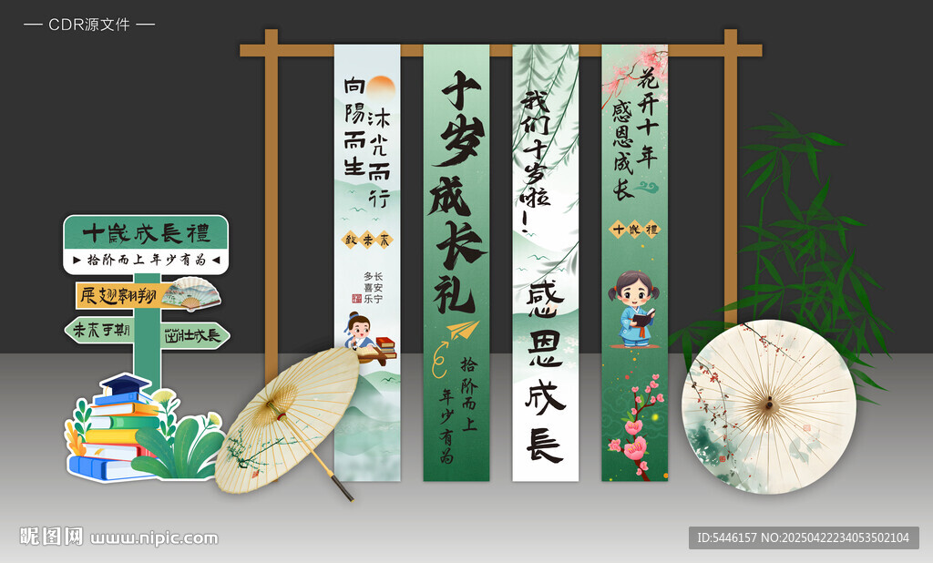 十岁成长礼挂布