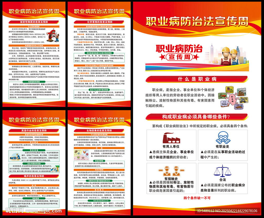 职业病防治法宣传周