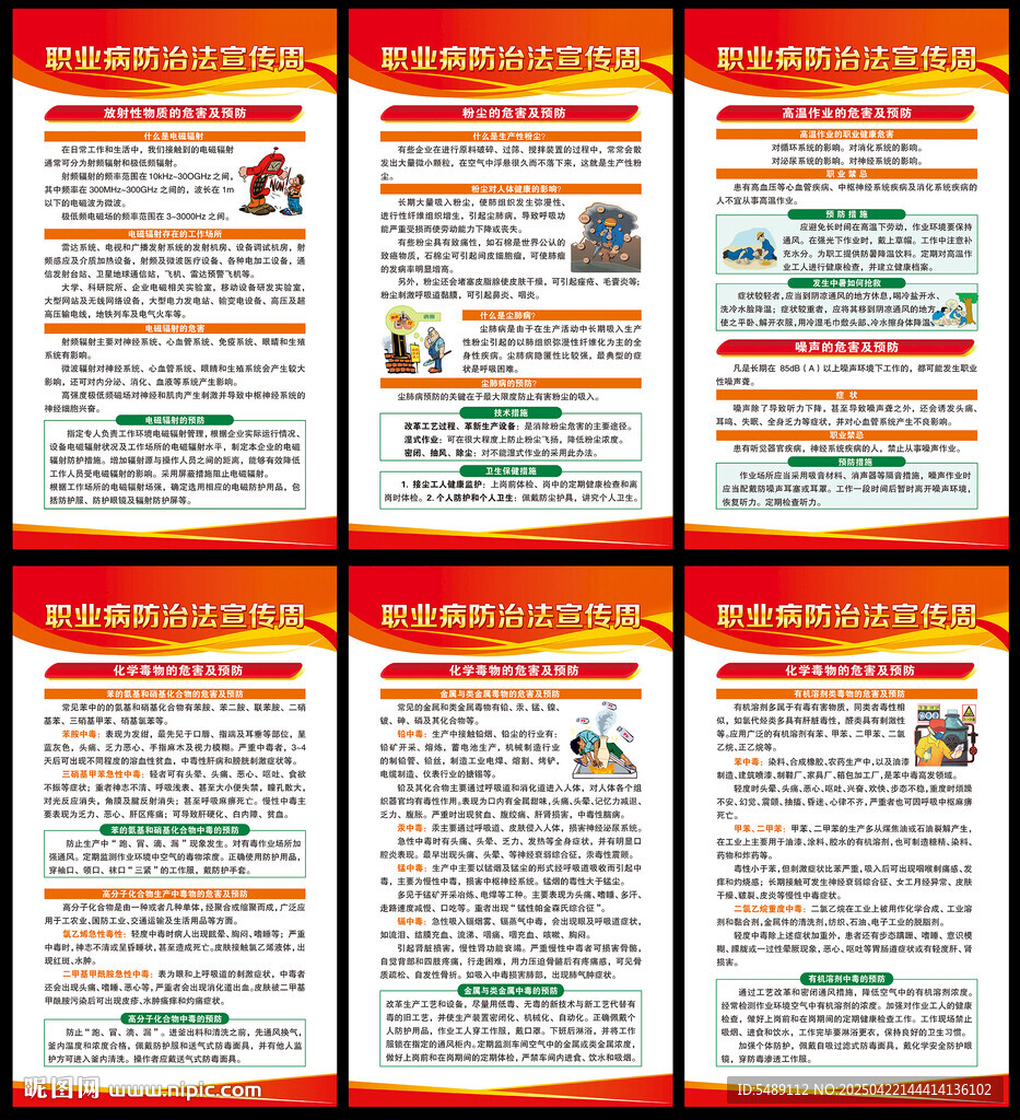2025年职业病防治法宣传周