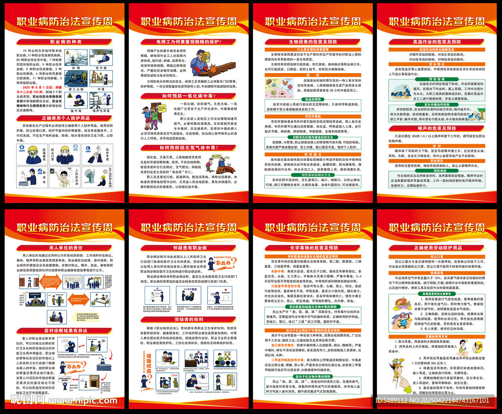职业病防治法宣传周