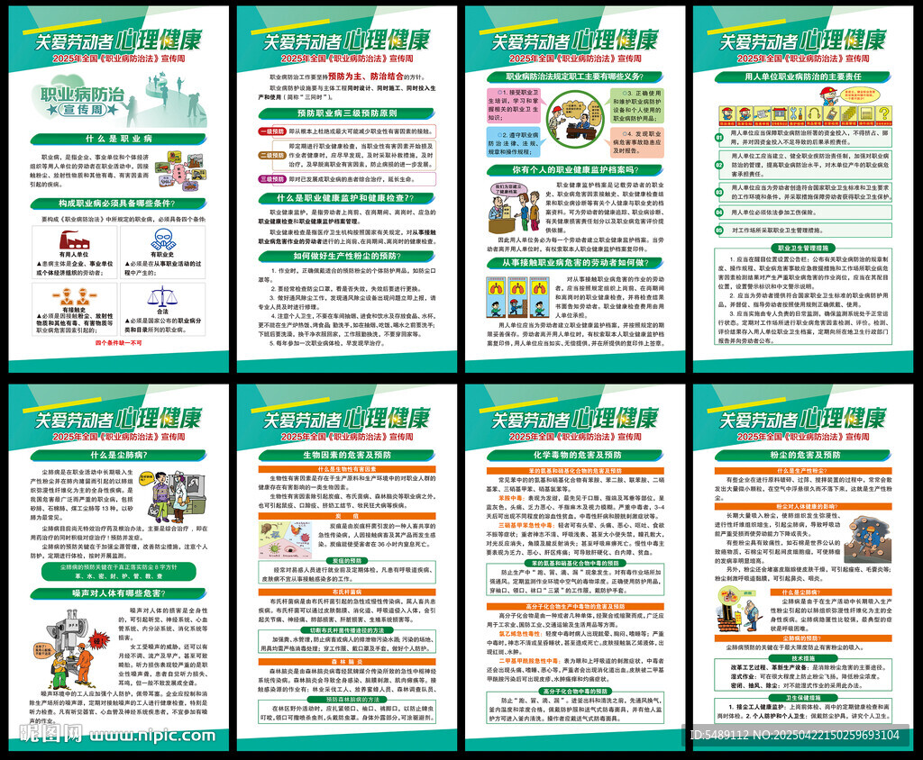 2025年职业病防治法宣传周