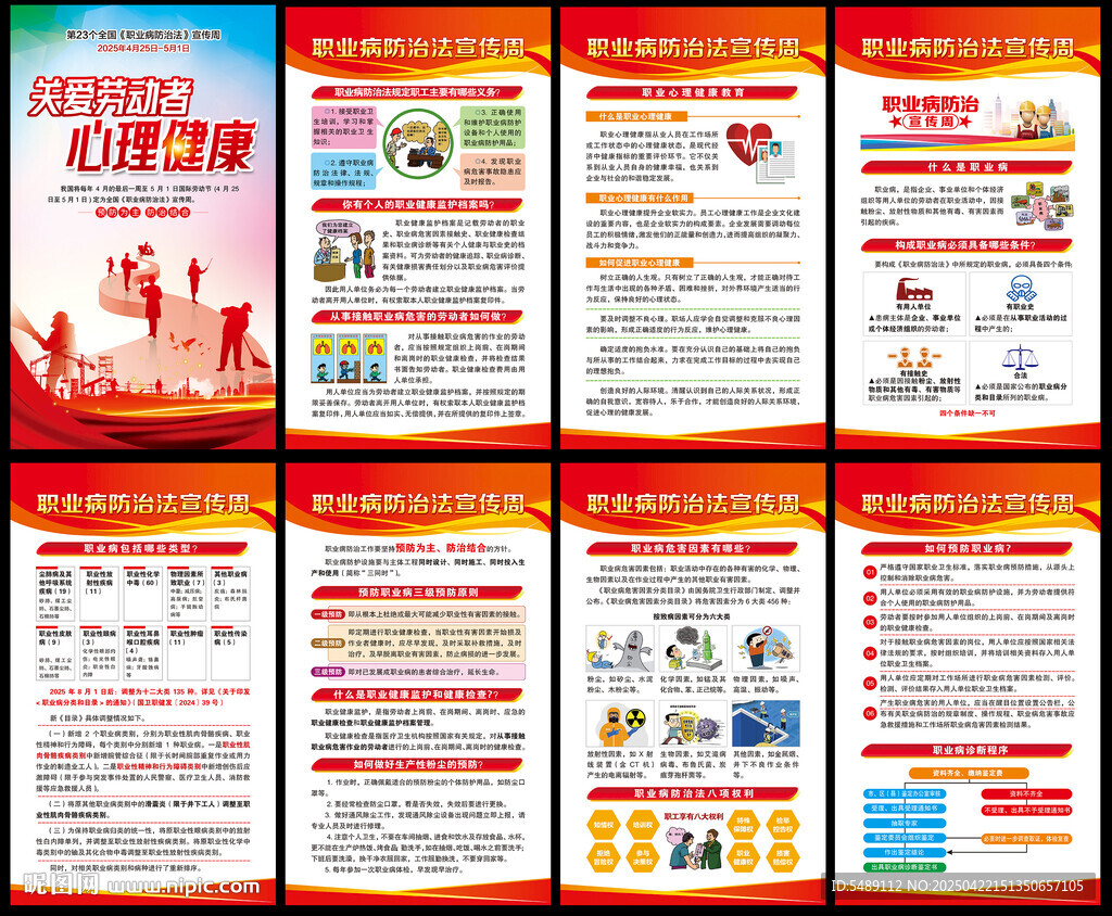 职业病防治法宣传周