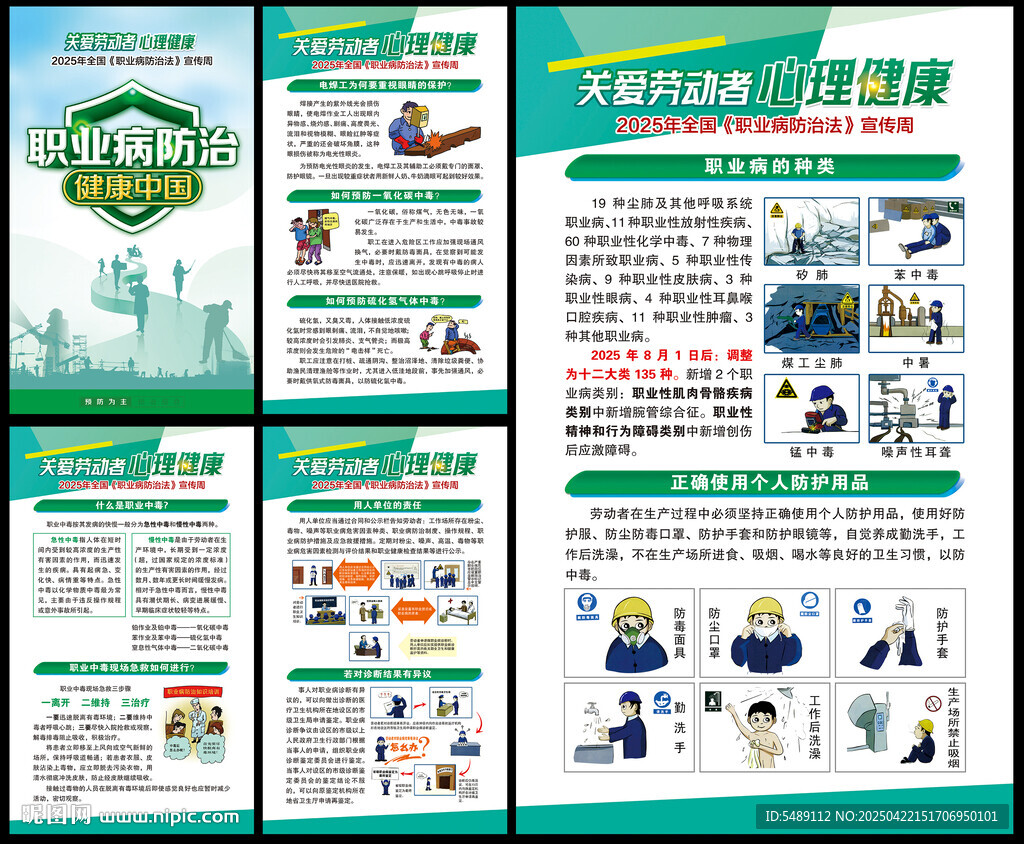 职业病防治法宣传周