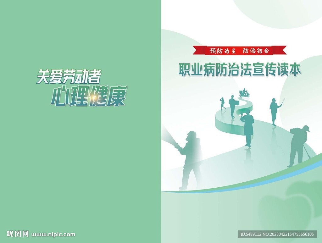 职业病防治法封面