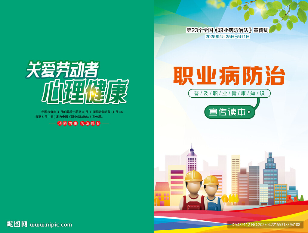 职业病防治法封面