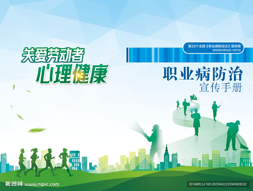 职业病防治法封面