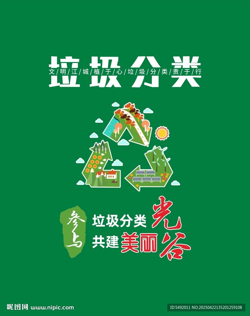 垃圾分类宣传插画