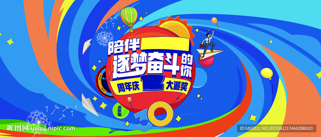 欢乐音乐派对舞台背景